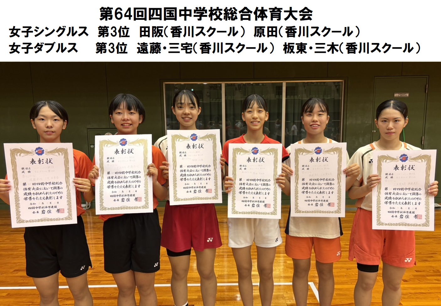 香川 県 バドミントン 中学生